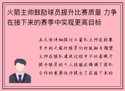 火箭主帅鼓励球员提升比赛质量 力争在接下来的赛季中实现更高目标