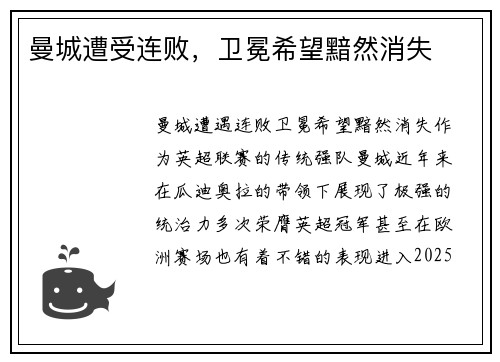 曼城遭受连败，卫冕希望黯然消失