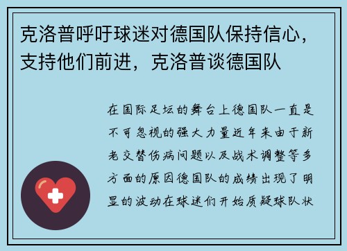 克洛普呼吁球迷对德国队保持信心，支持他们前进，克洛普谈德国队