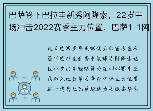 巴萨签下巴拉圭新秀阿隆索，22岁中场冲击2022赛季主力位置，巴萨1_1阿拉维斯