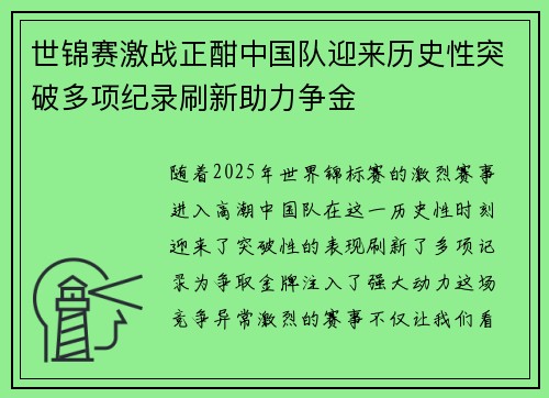 世锦赛激战正酣中国队迎来历史性突破多项纪录刷新助力争金