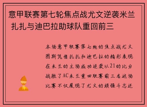 意甲联赛第七轮焦点战尤文逆袭米兰 扎扎与迪巴拉助球队重回前三