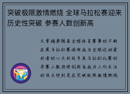 突破极限激情燃烧 全球马拉松赛迎来历史性突破 参赛人数创新高