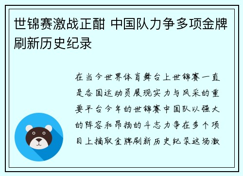 世锦赛激战正酣 中国队力争多项金牌刷新历史纪录