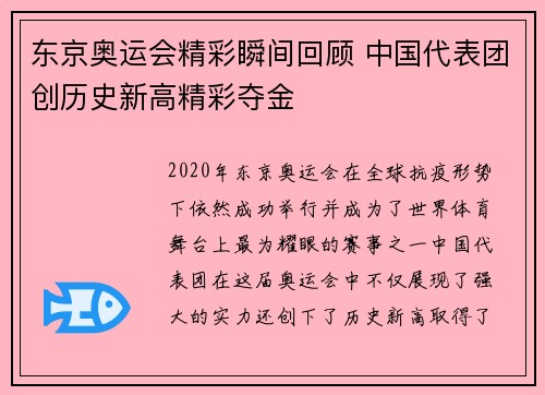 东京奥运会精彩瞬间回顾 中国代表团创历史新高精彩夺金