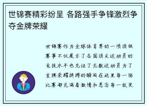 世锦赛精彩纷呈 各路强手争锋激烈争夺金牌荣耀