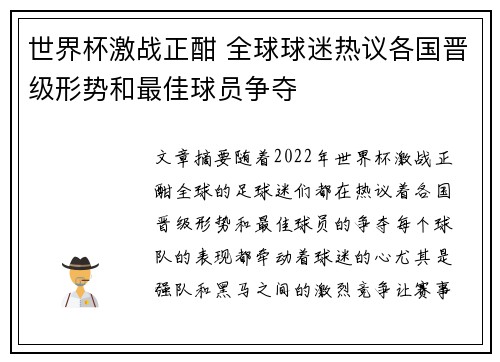 世界杯激战正酣 全球球迷热议各国晋级形势和最佳球员争夺