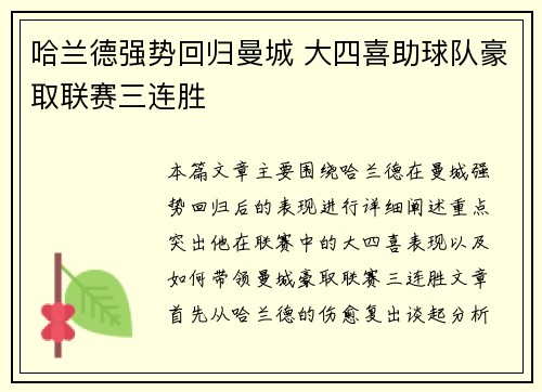 哈兰德强势回归曼城 大四喜助球队豪取联赛三连胜