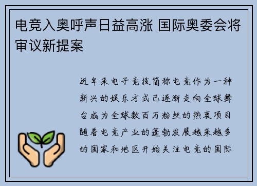 电竞入奥呼声日益高涨 国际奥委会将审议新提案