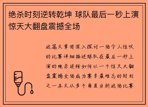 绝杀时刻逆转乾坤 球队最后一秒上演惊天大翻盘震撼全场