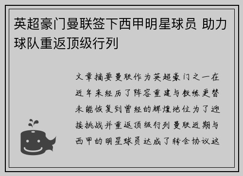 英超豪门曼联签下西甲明星球员 助力球队重返顶级行列