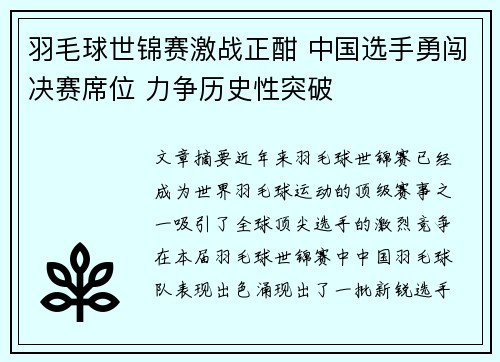 羽毛球世锦赛激战正酣 中国选手勇闯决赛席位 力争历史性突破