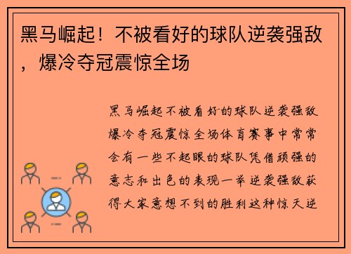 黑马崛起！不被看好的球队逆袭强敌，爆冷夺冠震惊全场