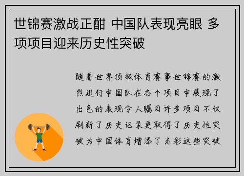 世锦赛激战正酣 中国队表现亮眼 多项项目迎来历史性突破